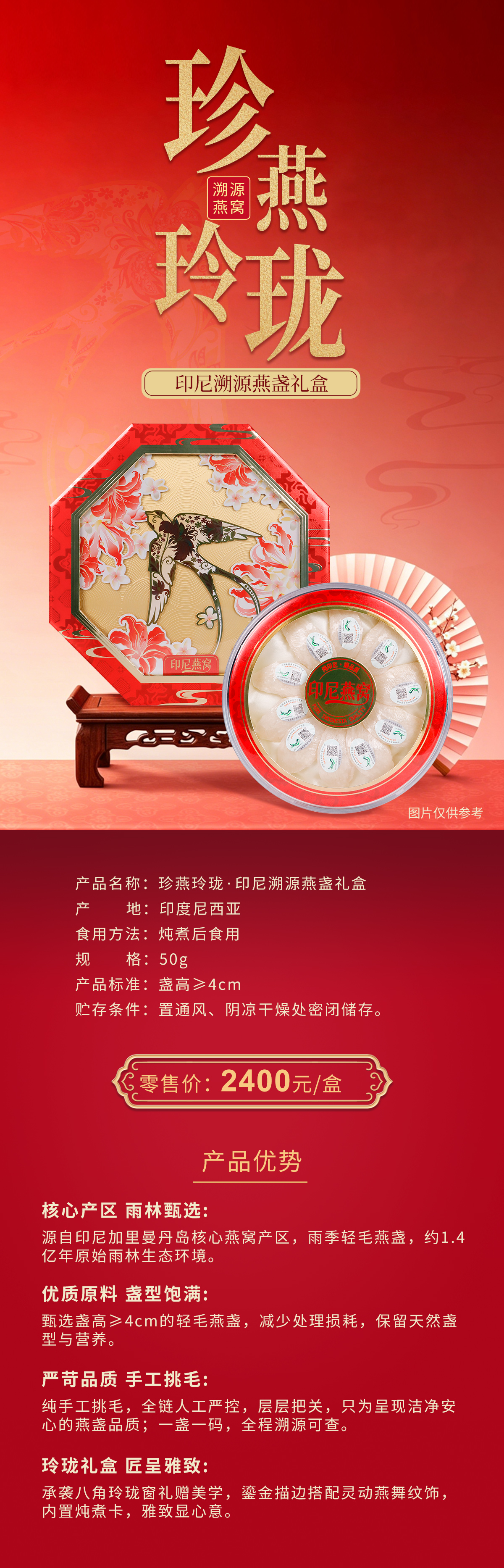 珍燕玲珑-属性图50g.jpg