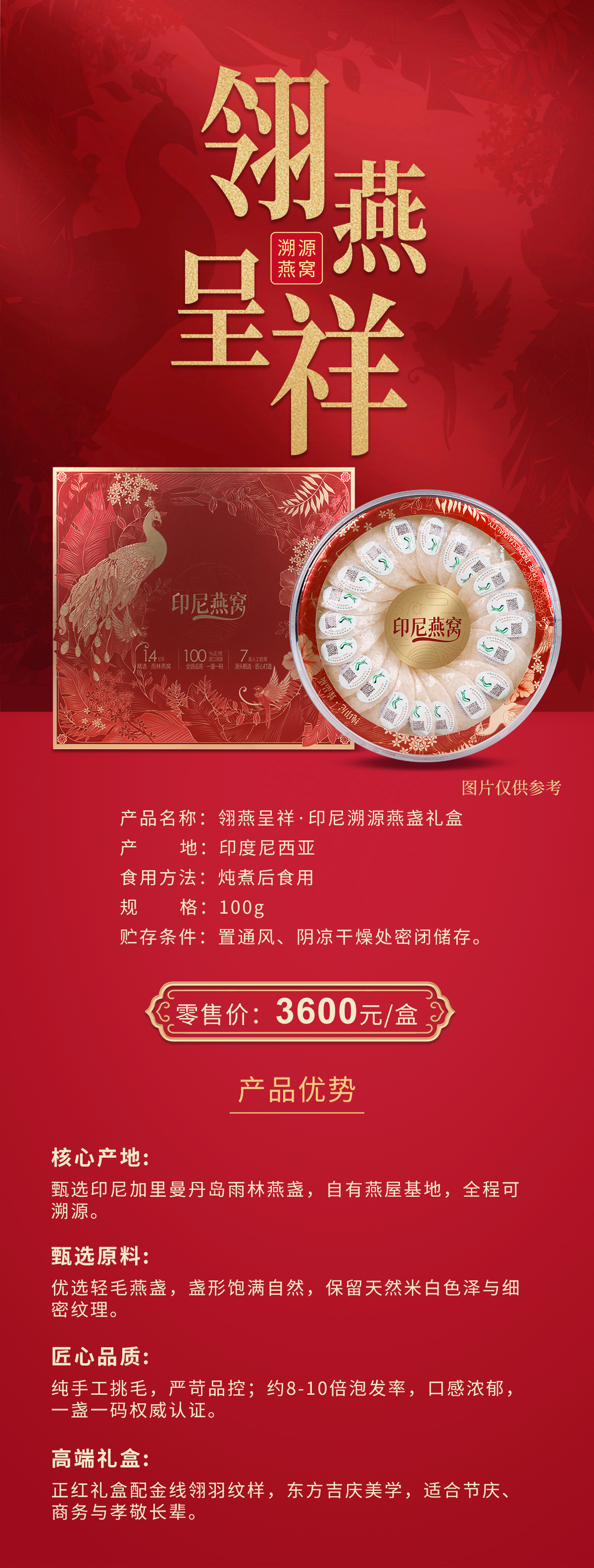 翎燕呈祥-属性图100g.jpg