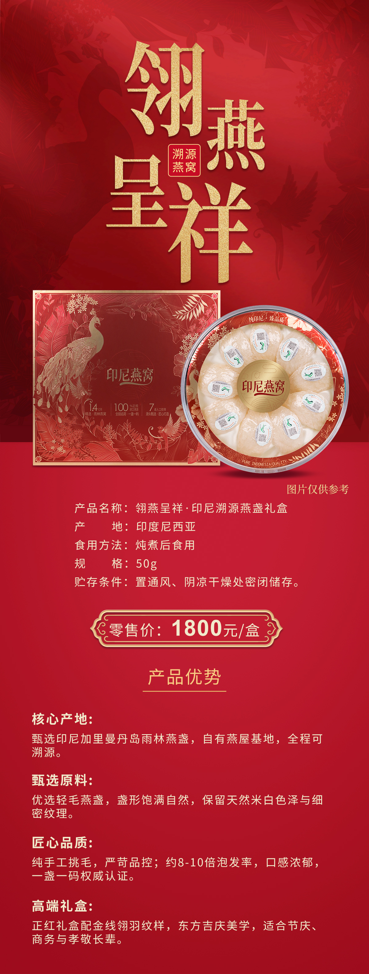 翎燕呈祥-属性图50g.jpg