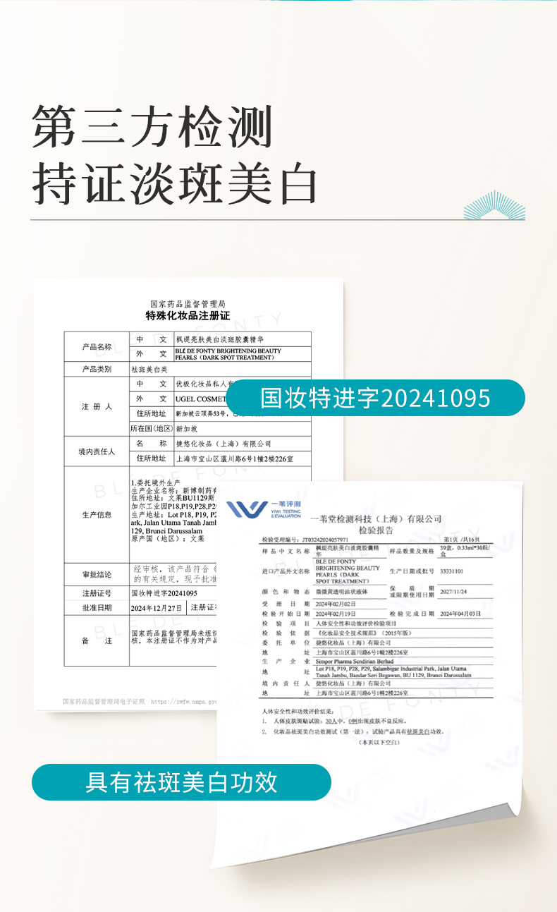枫缇亮肤美白淡斑胶囊精华详情_06.jpg