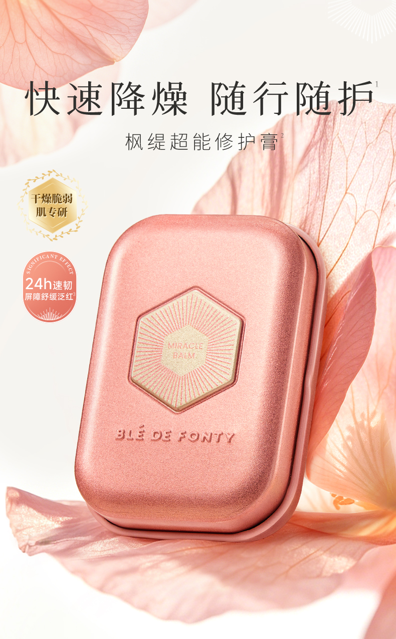 枫缇御泽精华修护膏1_02.jpg