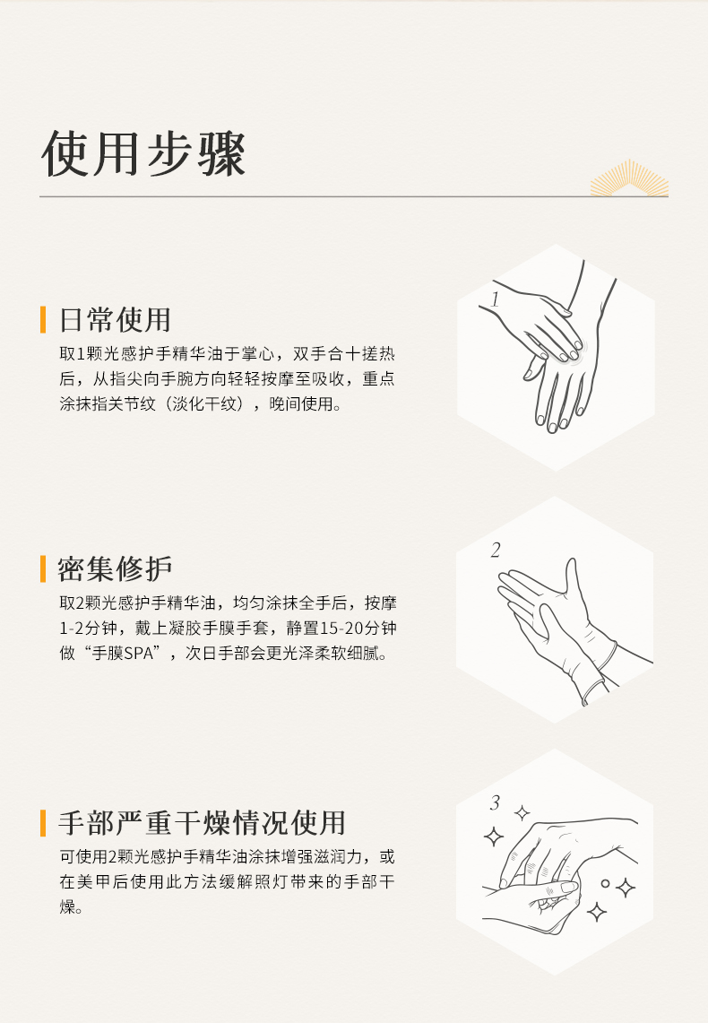 枫缇御龄光感抗皱手部胶囊精华_16.jpg