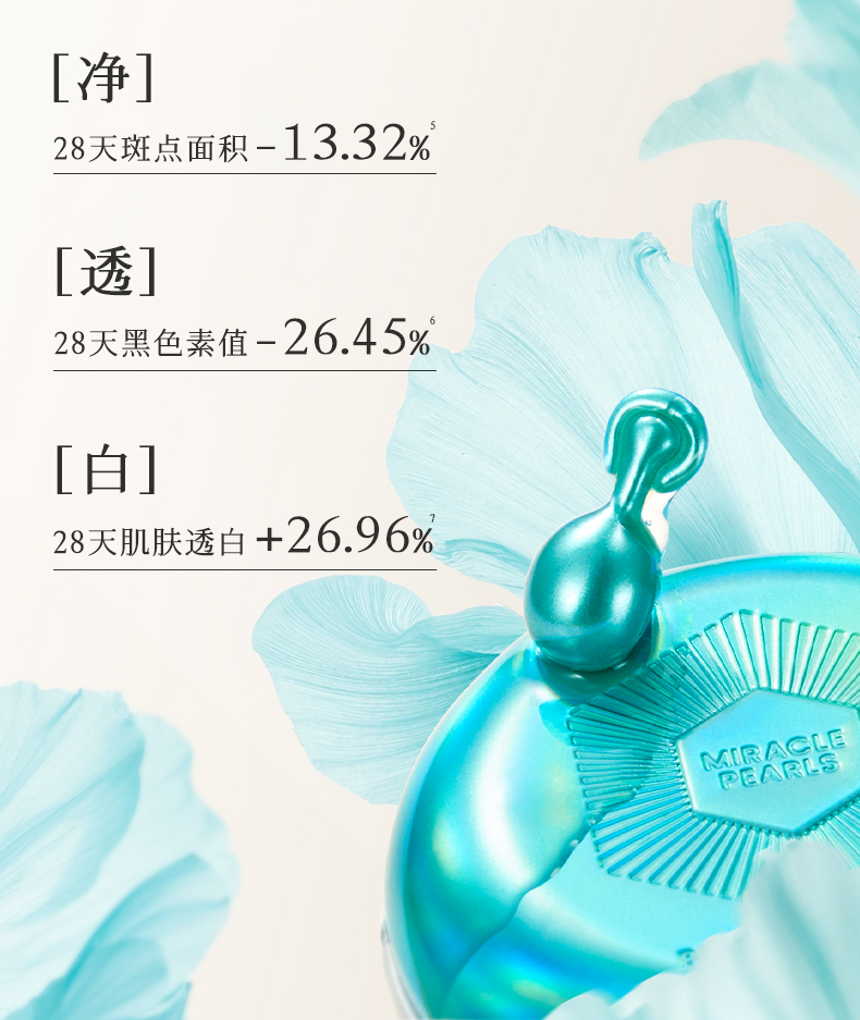 枫缇亮肤美白淡斑胶囊精华详情_05.jpg
