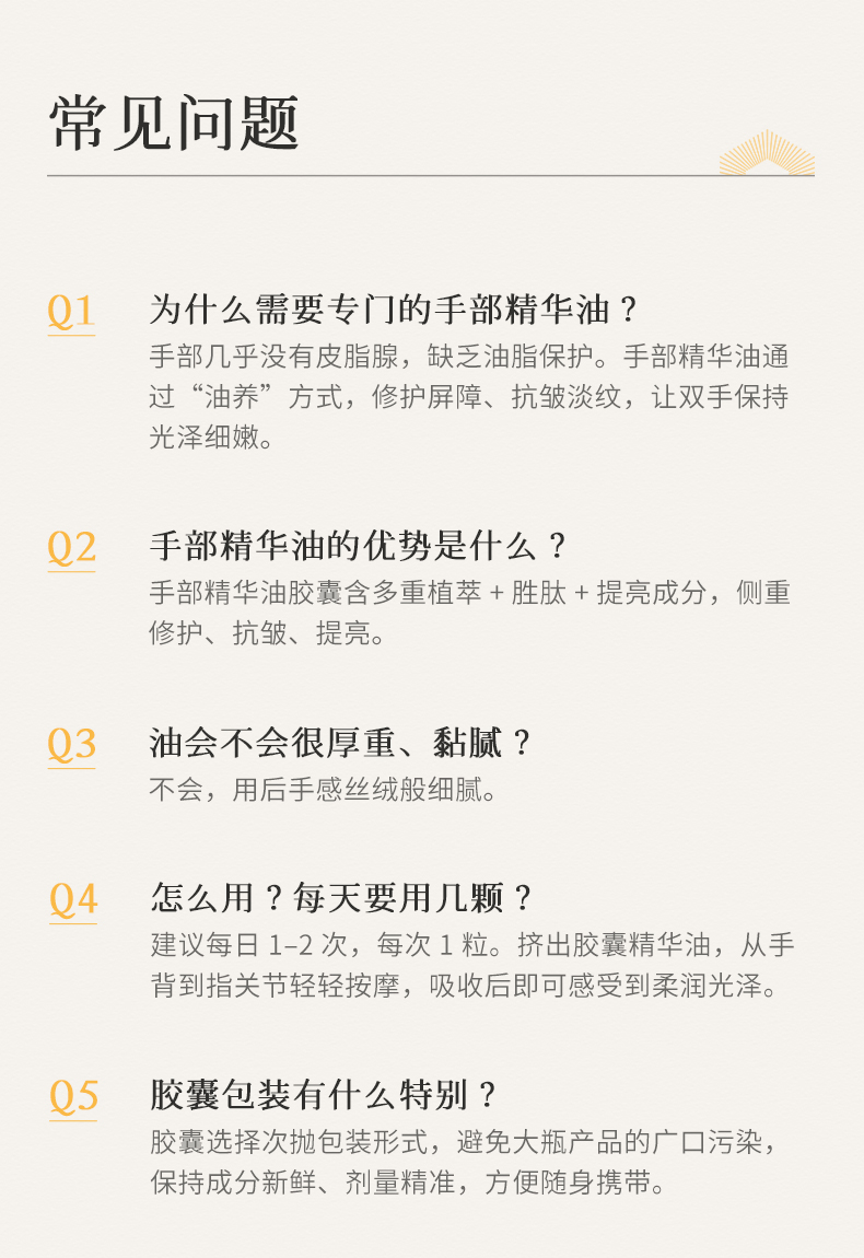 枫缇御龄光感抗皱手部胶囊精华_17.jpg