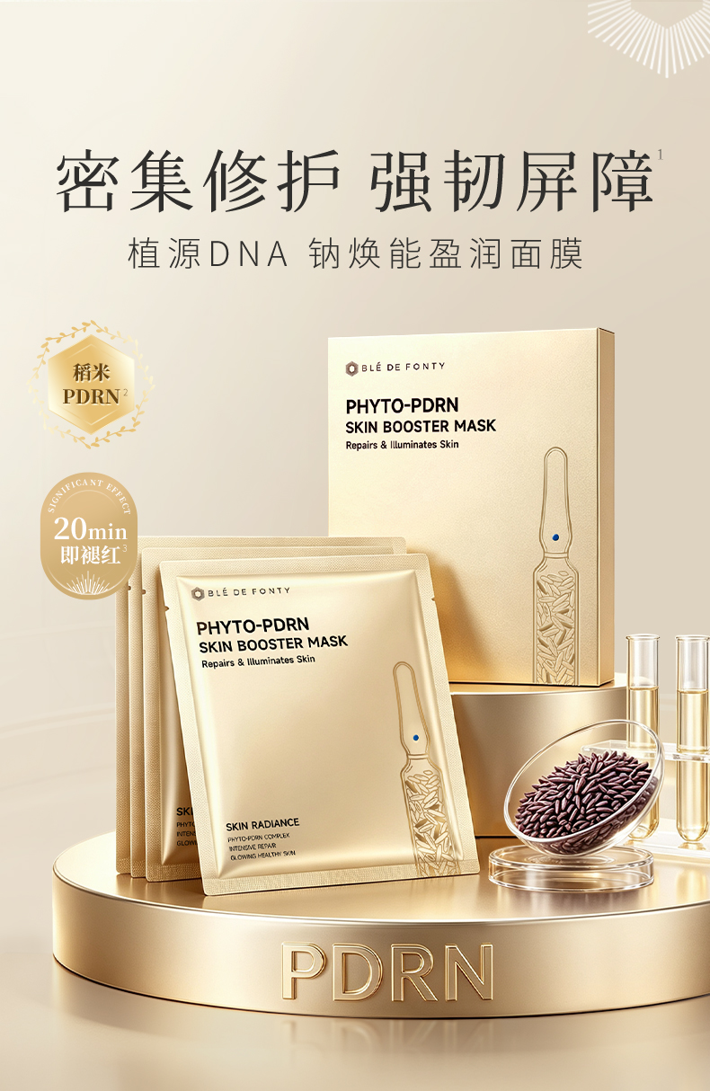 植源DNA-钠焕能盈润面膜-简洁版_02.jpg