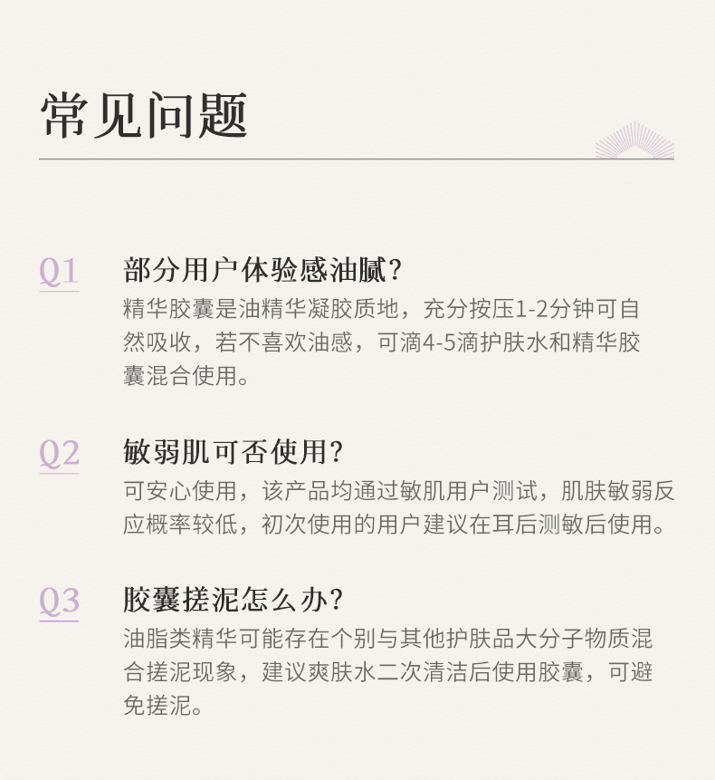 枫缇御泽日间抗皱焕采保湿胶囊精华（28粒）_16.jpg