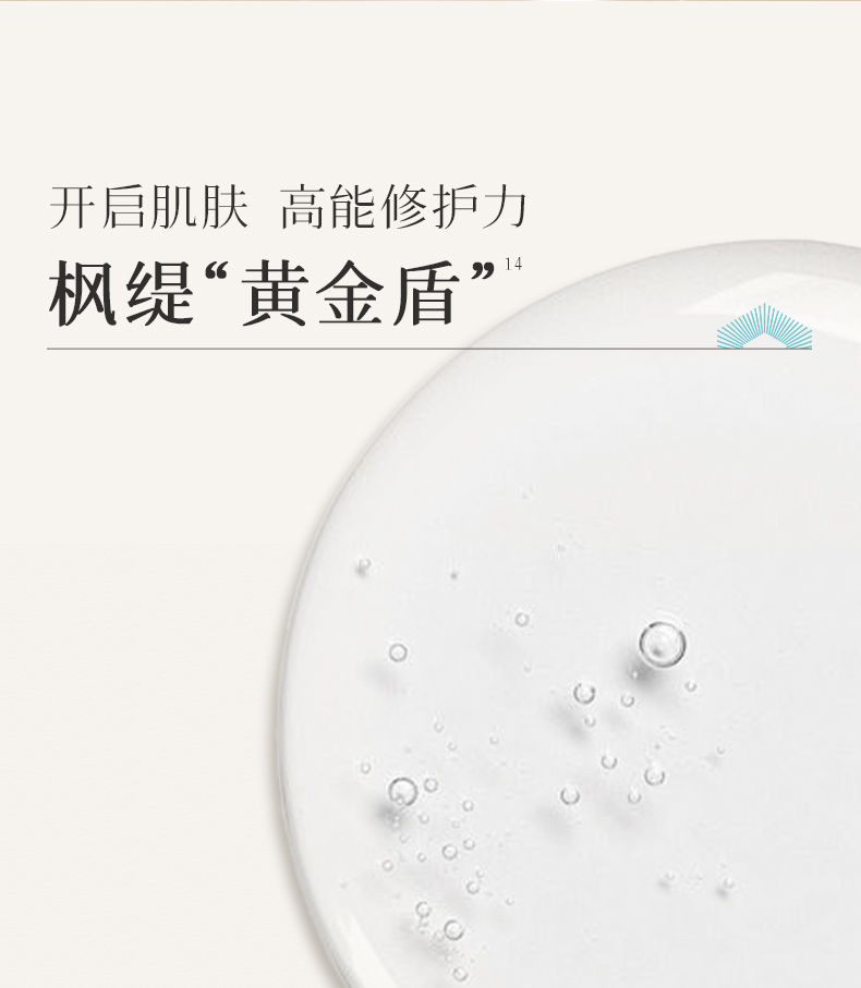 枫缇亮肤美白淡斑胶囊精华详情_14.jpg