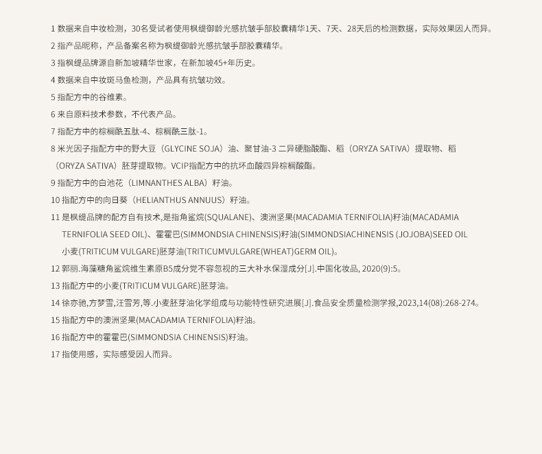 枫缇御龄光感抗皱手部胶囊精华_21.jpg