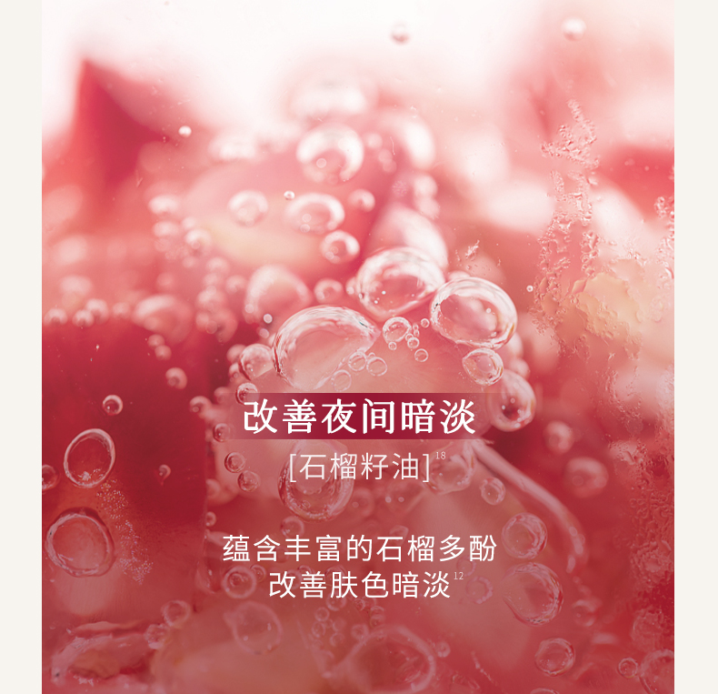 枫缇御泽夜间紧致焕肤修护胶囊精华（28粒）2_11.jpg