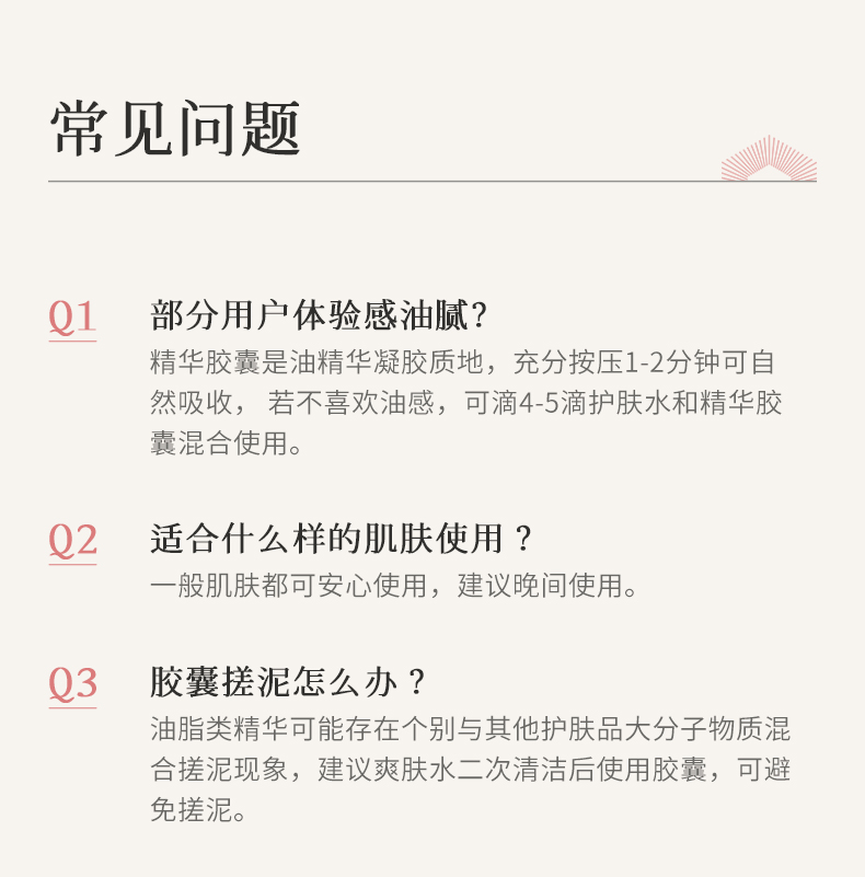 枫缇御泽夜间紧致焕肤修护胶囊精华（28粒）2_17.jpg