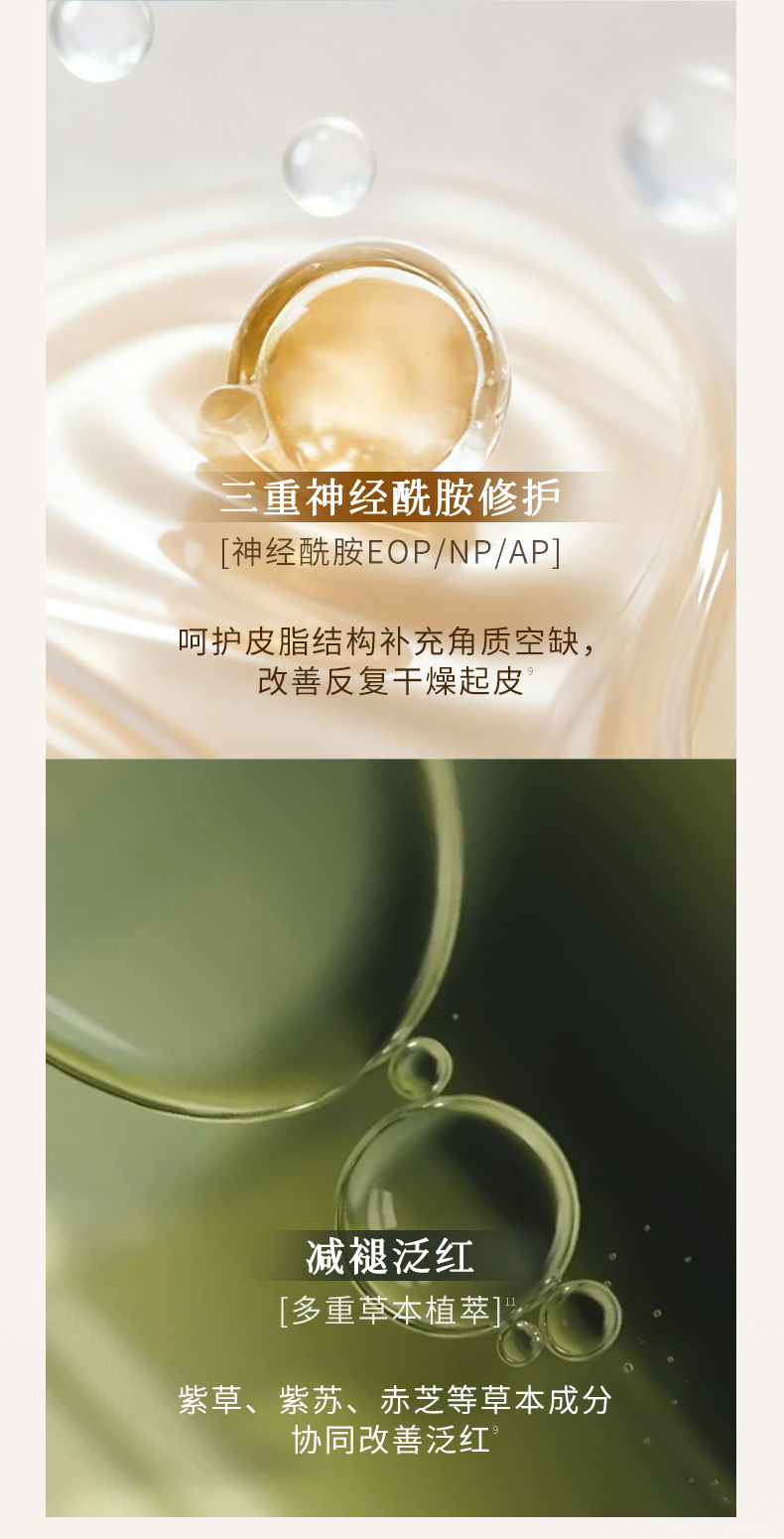 枫缇御泽精华修护膏1_09.jpg