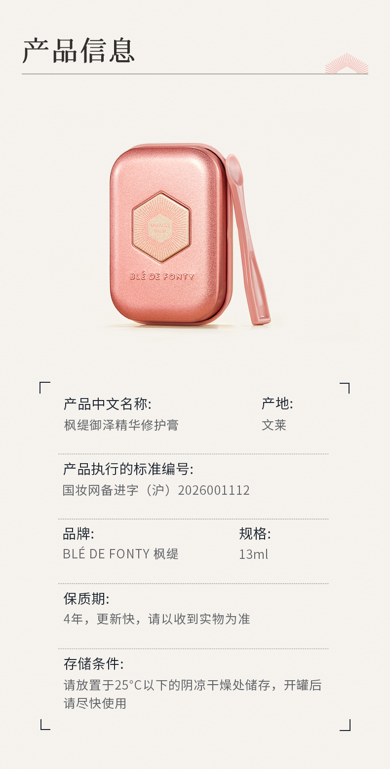 枫缇御泽精华修护膏1_14.jpg