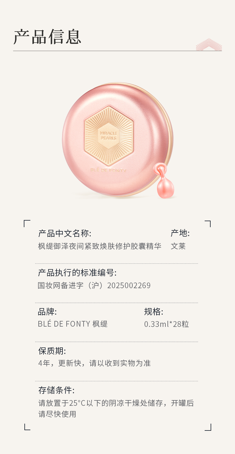 枫缇御泽夜间紧致焕肤修护胶囊精华（28粒）2_18.jpg