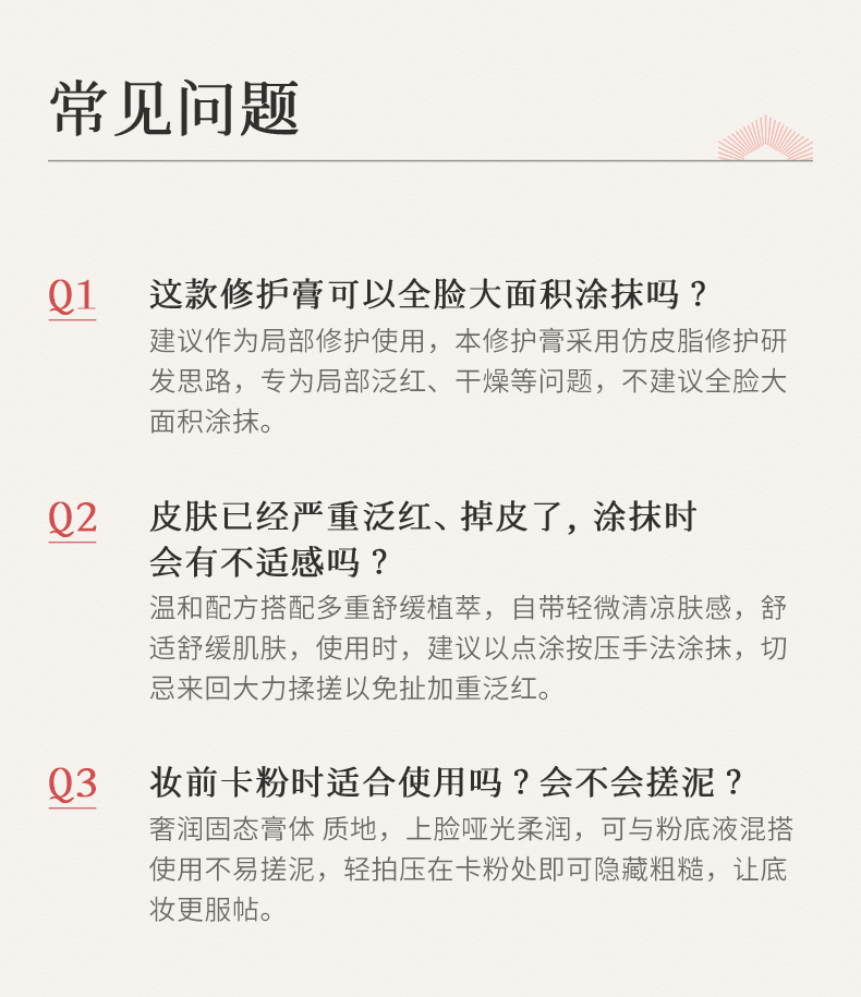 枫缇御泽精华修护膏1_13.jpg