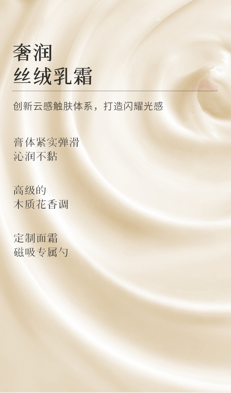 枫缇御泽紧致焕肤修护精华面霜_13.jpg