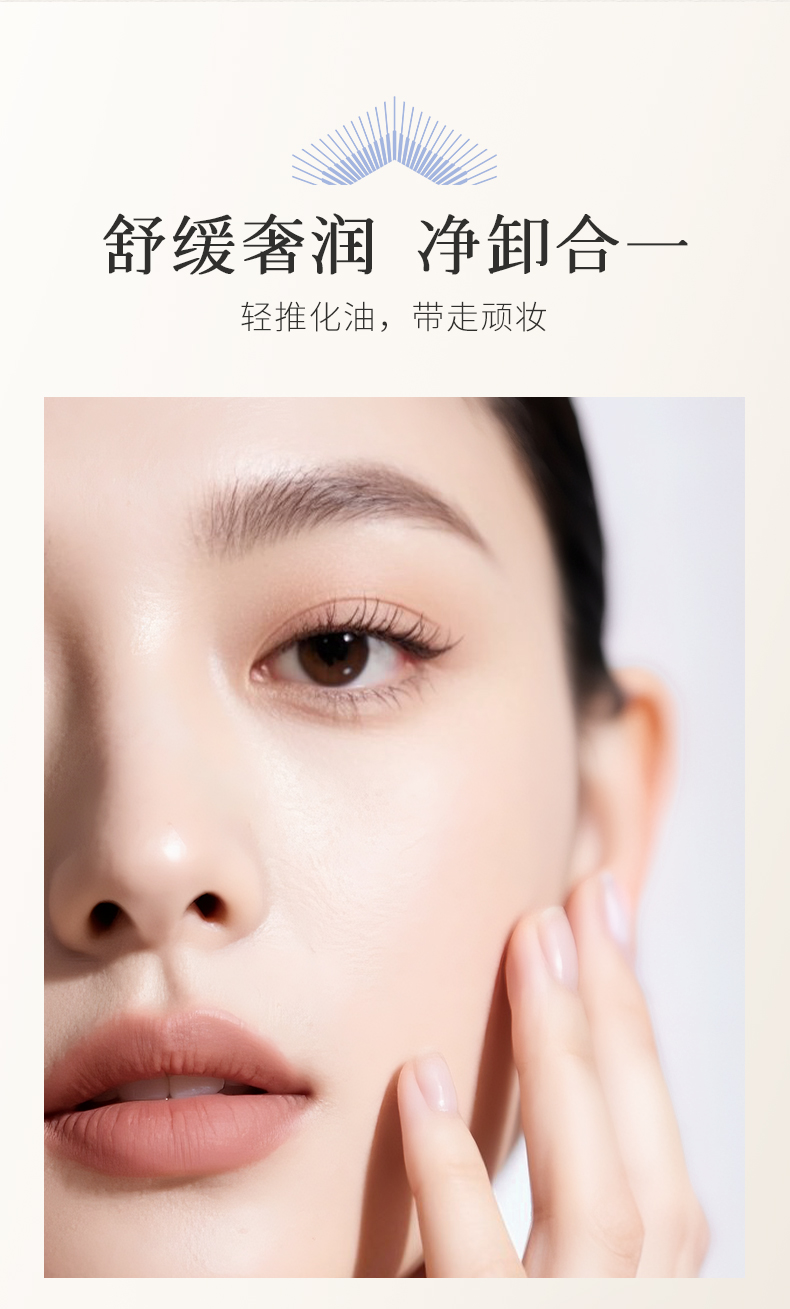枫缇奢蓝舒缓卸妆膏_04.jpg