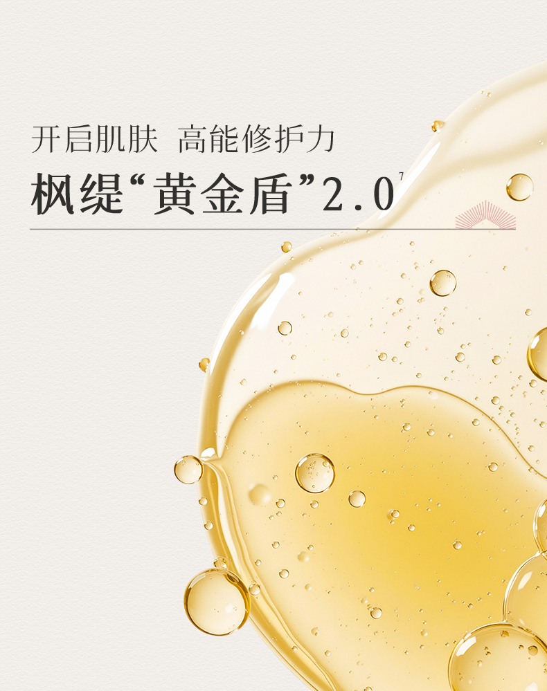 枫缇御泽紧致焕肤修护精华面膜_11.jpg