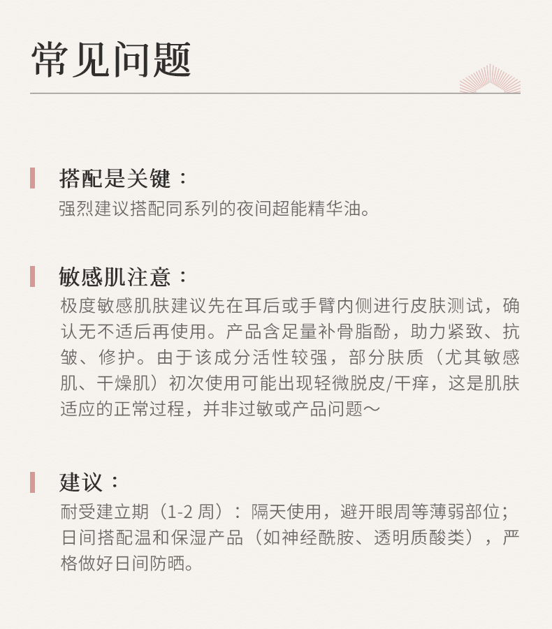 枫缇御泽紧致焕肤修护精华面霜_15.jpg