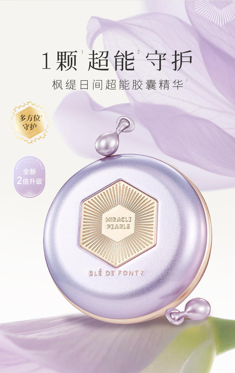 枫缇御泽日间抗皱焕采保湿胶囊精华（28粒）_02.jpg