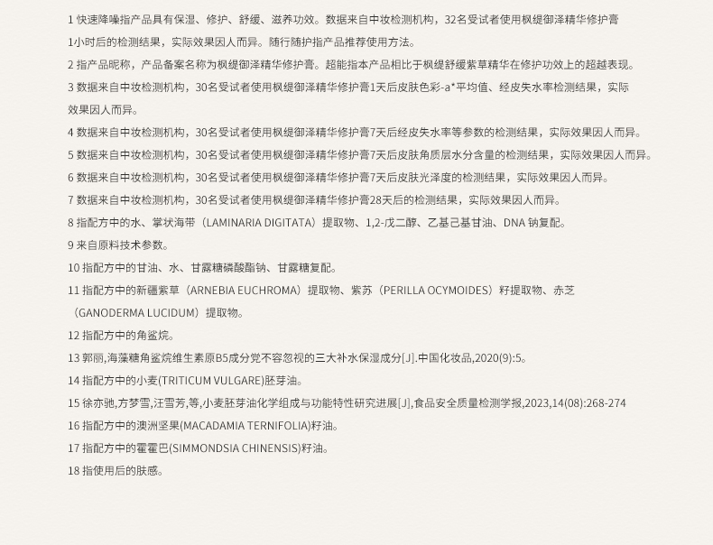 枫缇御泽精华修护膏1_16.jpg
