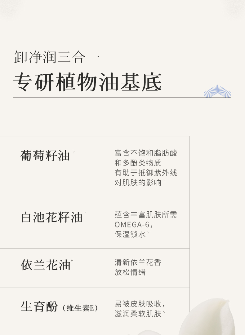枫缇奢蓝舒缓卸妆膏_10.jpg