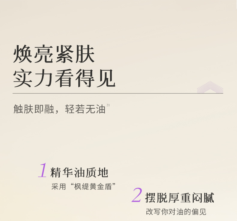 枫缇御泽日间抗皱焕采保湿胶囊精华（28粒）_13.jpg