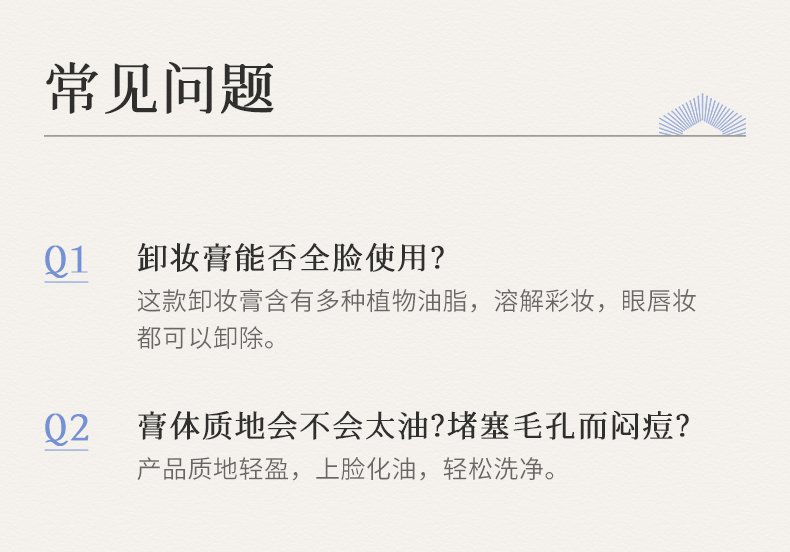 枫缇奢蓝舒缓卸妆膏_14.jpg