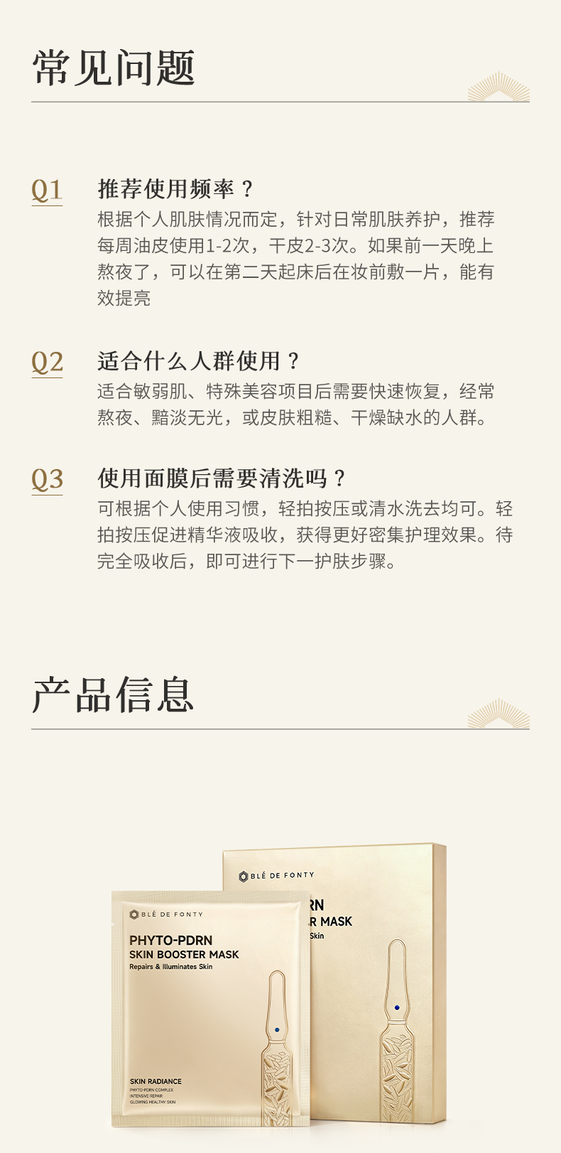 植源DNA-钠焕能盈润面膜-简洁版_18.jpg
