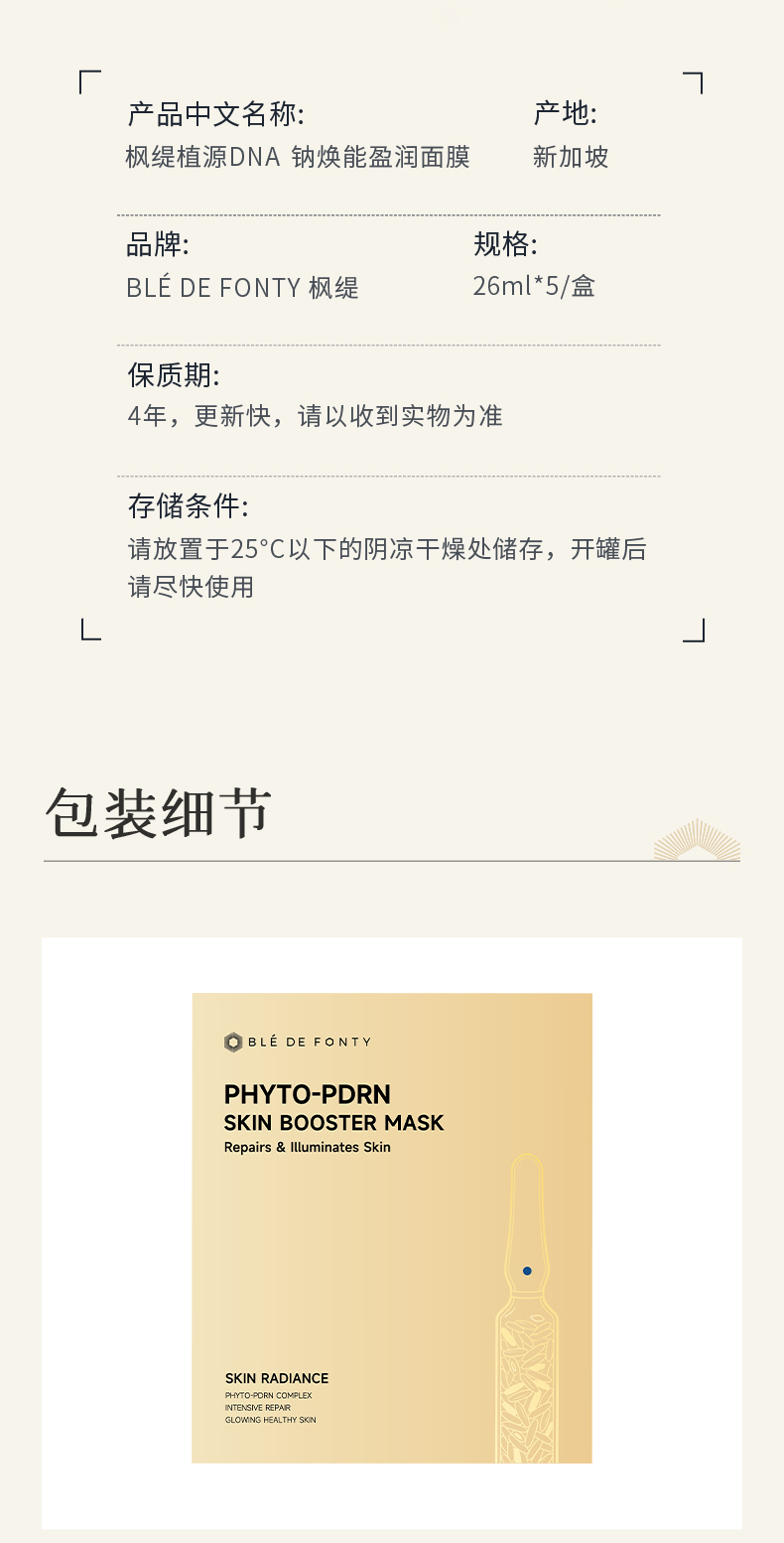 植源DNA-钠焕能盈润面膜-简洁版_19.jpg