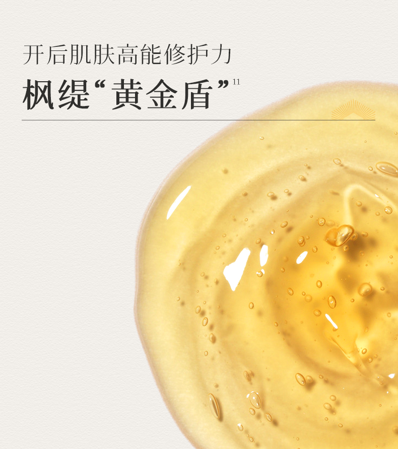 枫缇御龄光感抗皱手部胶囊精华_12.jpg