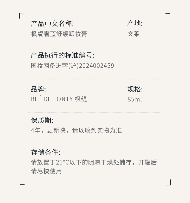 枫缇奢蓝舒缓卸妆膏_16.jpg