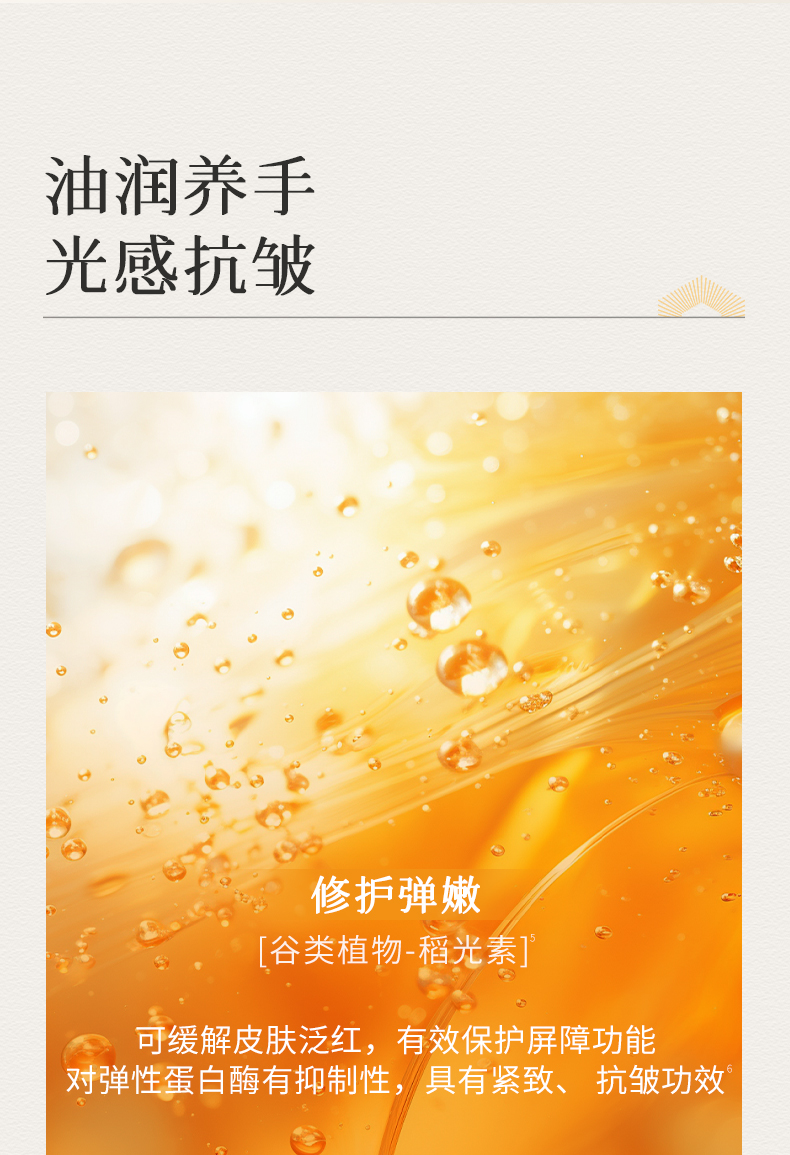 枫缇御龄光感抗皱手部胶囊精华_08.jpg