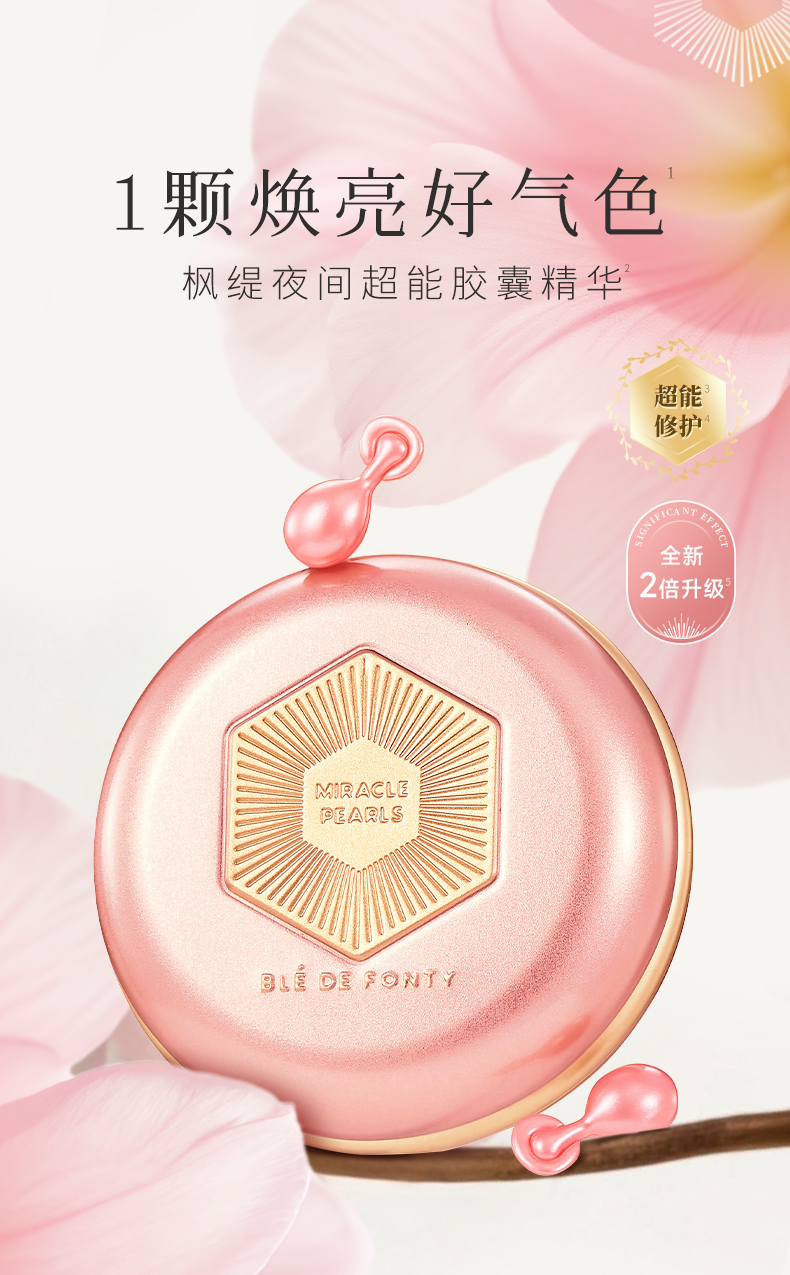 枫缇御泽夜间紧致焕肤修护胶囊精华（28粒）2_02.jpg