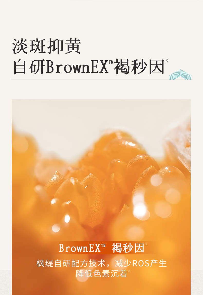 枫缇亮肤美白淡斑胶囊精华详情_09.jpg
