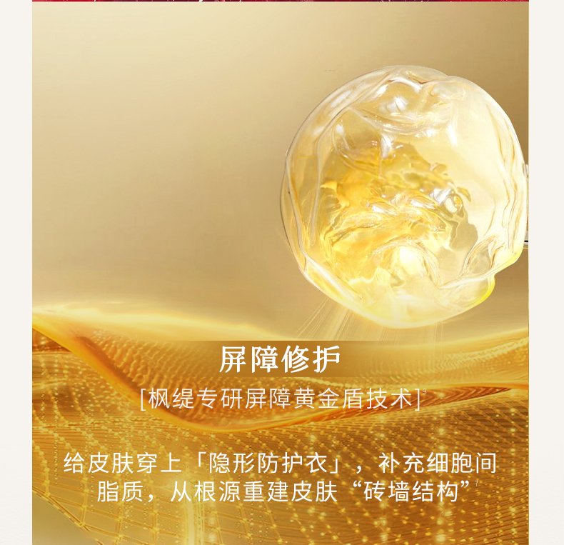 枫缇御泽紧致焕肤修护精华面霜_10.jpg