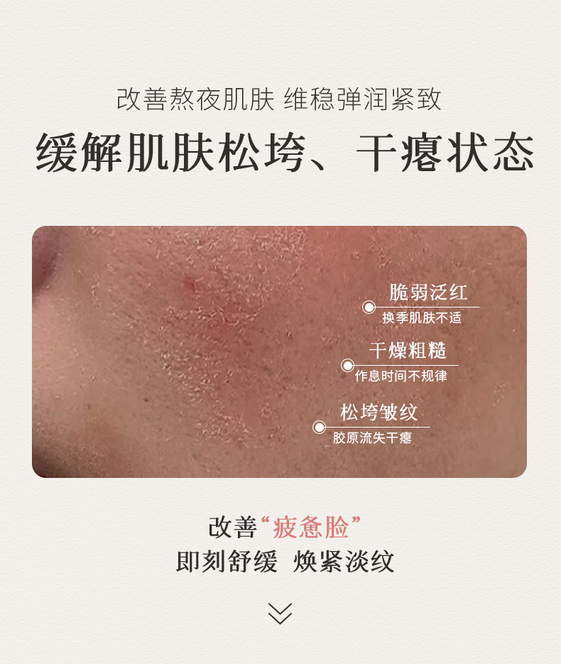 枫缇御泽紧致焕肤修护精华面膜_03.jpg