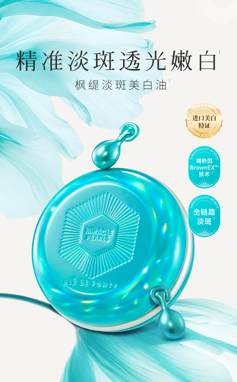 枫缇亮肤美白淡斑胶囊精华详情_02.jpg