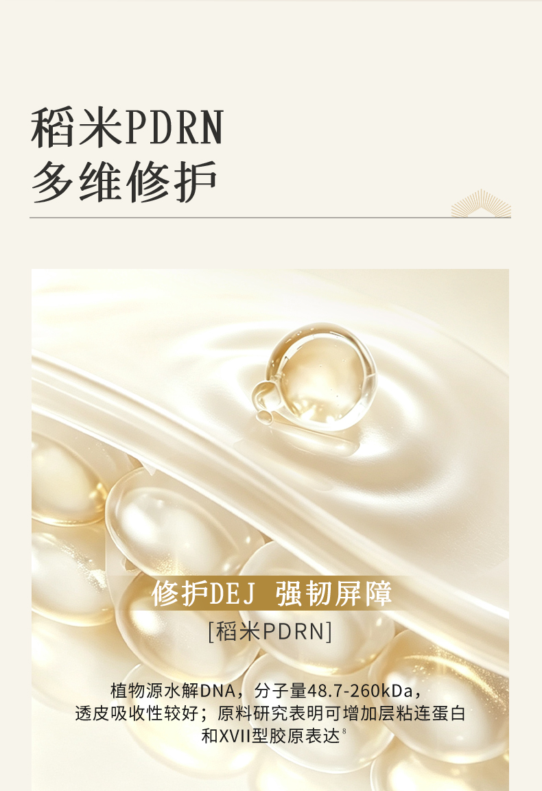 植源DNA-钠焕能盈润面膜-简洁版_12.jpg
