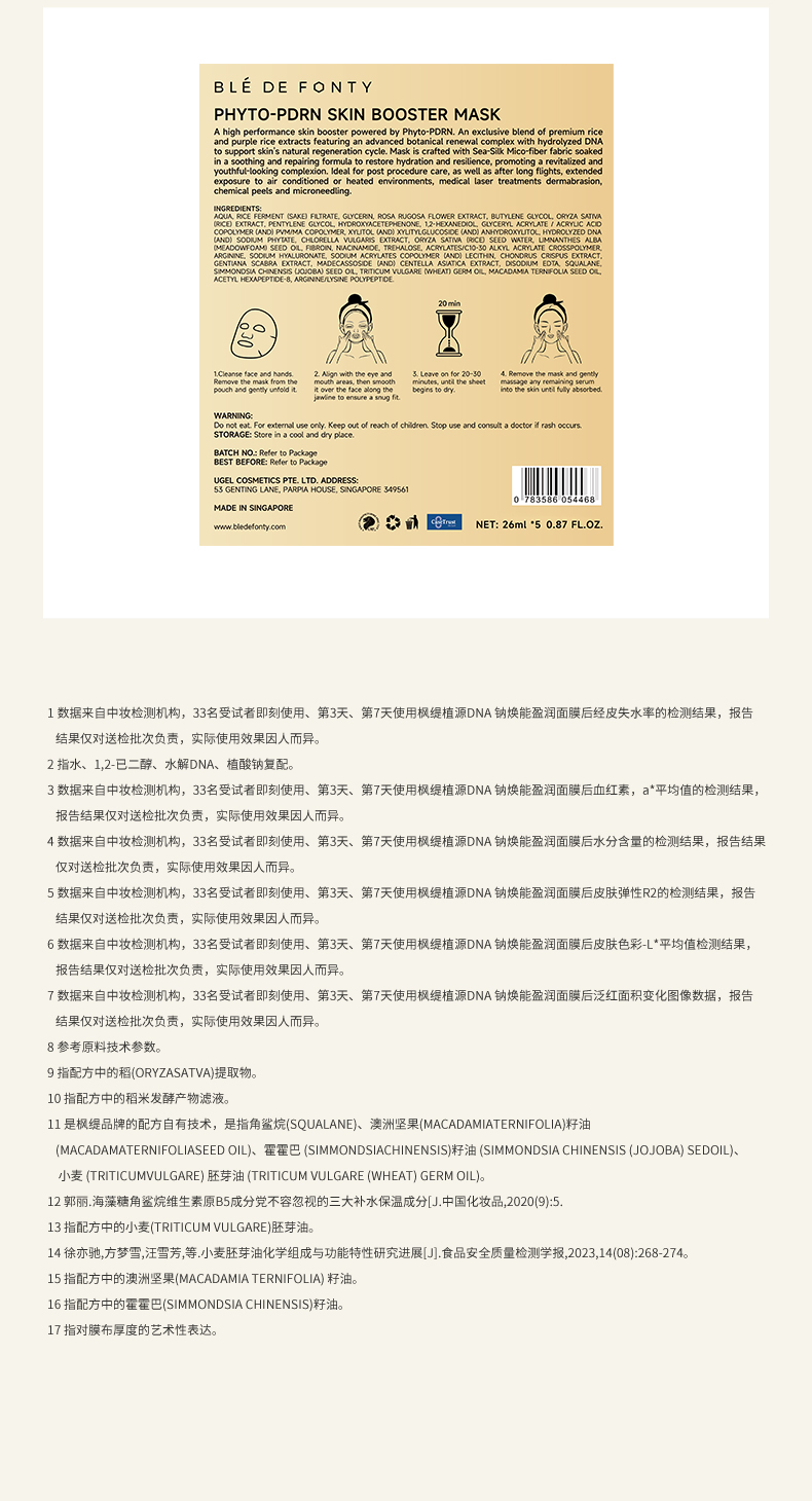 植源DNA-钠焕能盈润面膜-简洁版_20.jpg