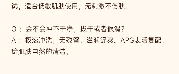 45EAF3FD0BF67277D3FA87A47711F642.jpg 洁面详情26.7新版_12.jpg