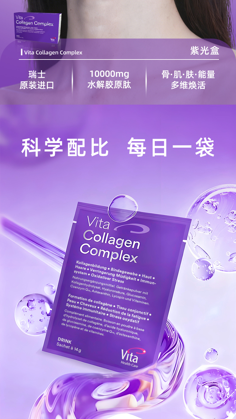 vita-complex详情页30包-3.jpg