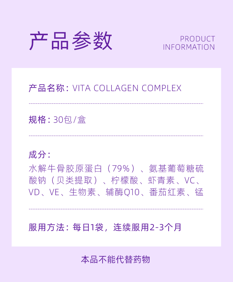 vita-complex详情页30包-19.jpg