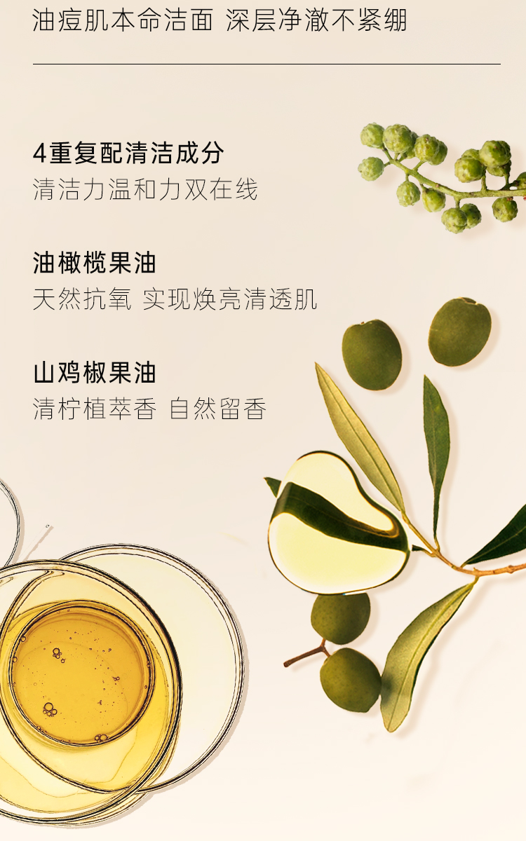 9884702E409E9BB87F267C668BEF7A96.jpg 洁面详情26.7新版_04.jpg