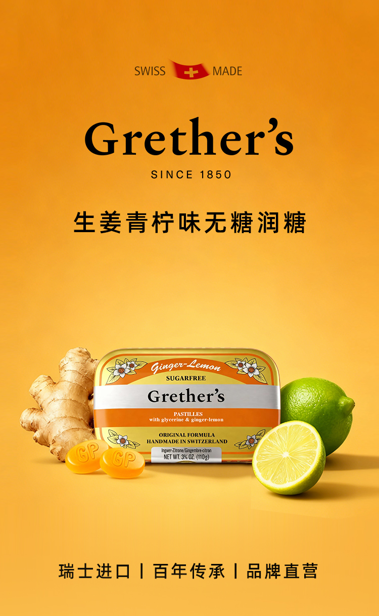 gr姜柠味详情页第9版_01.jpg
