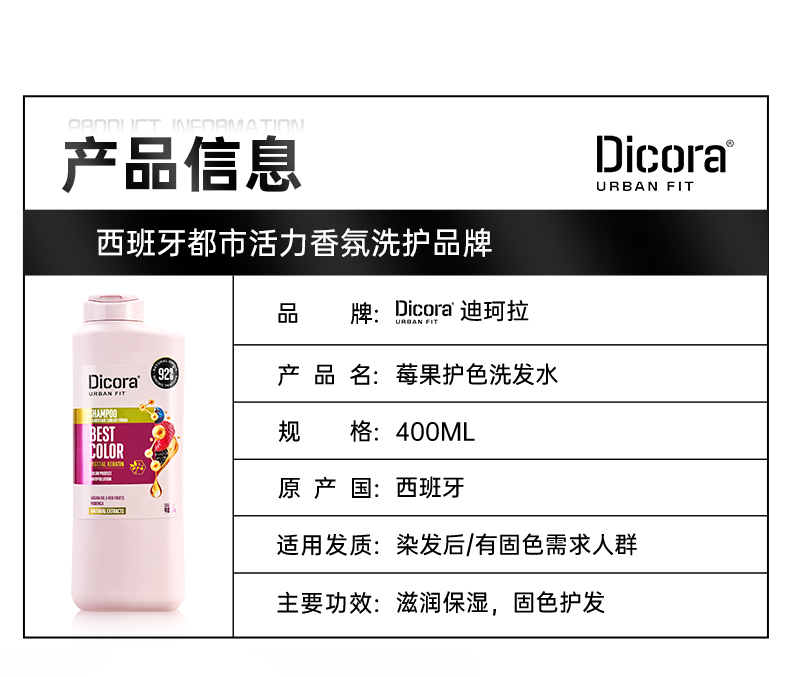 Dicora-迪珂拉-莓果护色洗发水400mL_17.jpg