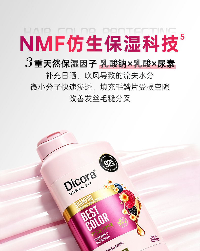 Dicora-迪珂拉-莓果护色洗发水400mL_08.jpg