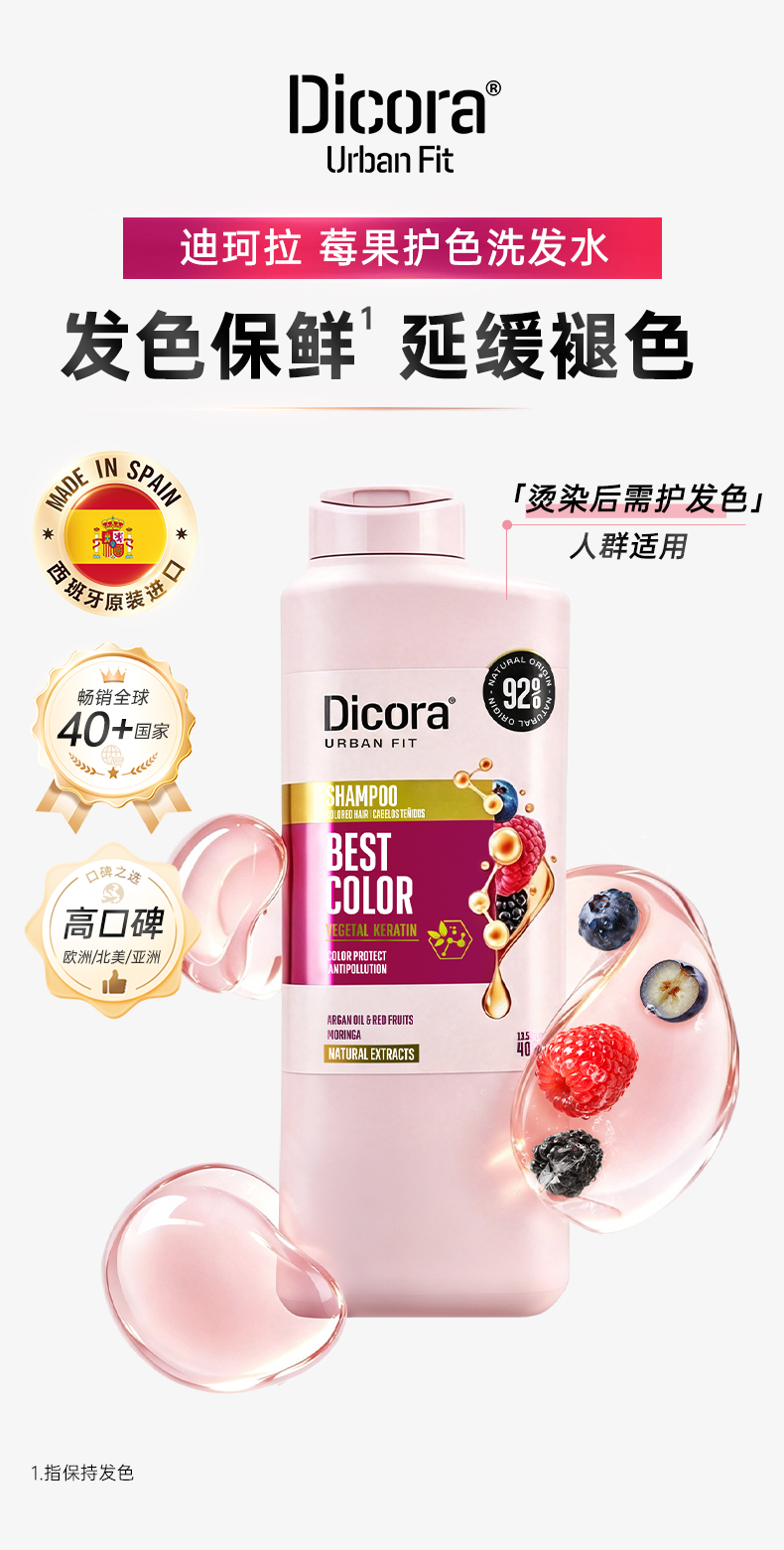 Dicora-迪珂拉-莓果护色洗发水400mL_01.jpg