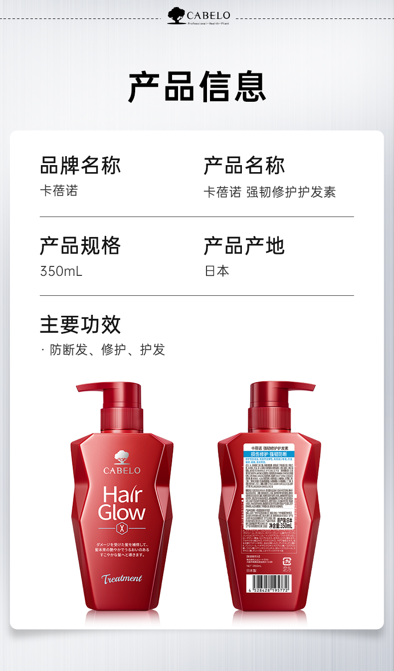 卡蓓诺强韧防脱护发素_11.jpg