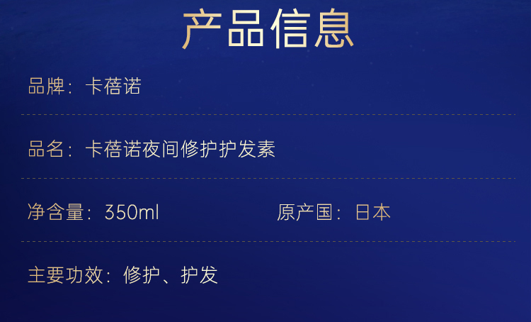 卡蓓诺夜间修护护发素-350ml_12.jpg