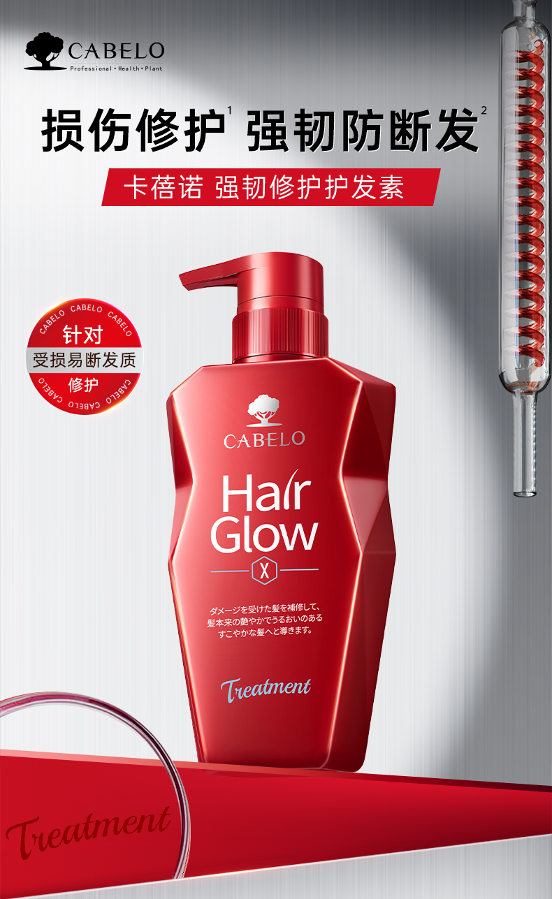 卡蓓诺强韧防脱护发素_01.jpg